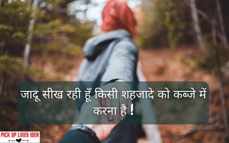 Pick up lines in Hindi for boyfriend